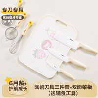 拜格 宝宝专用陶瓷刀具三件套+双面菜板 刀尖角度60°以上 刀柄长120mm 刃长16cm