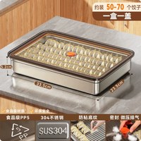 佳帮手 圆角设计不锈钢食物储放盘 饺子冷冻盒 食品级密封保鲜
