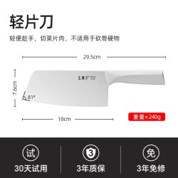 王麻子 Wang Mazi 王麻子 WMZ-SMPX 小菜刀 家用切片刀 18cm刃长 11.5cm刀柄