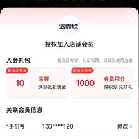 入会加购合计20京豆