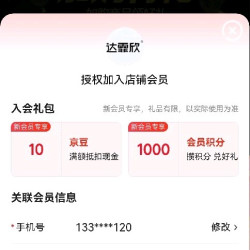 入会加购合计20京豆