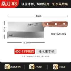 王麻子 3#桑刀 专业片丝菜刀 刀尖角度60°以上 刀柄长11cm 刃长23cm