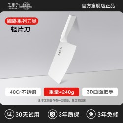 王麻子 SMPX-QPD 轻片刀 家用女士切菜切肉切片刀 18cm 刀柄长11.5cm 现代简约