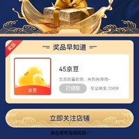入会关注45京豆