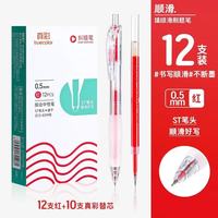真彩 学生刷题笔速干按动中性笔ST笔头考试专用黑笔按压式黑色水性签字笔水笔顺滑0.5