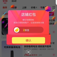 千问京东自营旗舰店关注2京豆