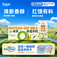 伊利 谷粒多抹茶燕麦牛奶 200ml*12盒