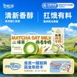 伊利 谷粒多抹茶燕麦牛奶 200ml*12盒