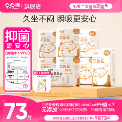 凸凸棉 芯自在卫生巾干爽透气姨妈巾加长日夜用组合护垫套装 日夜9包73片