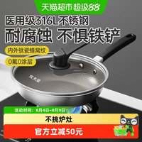 炊大皇 JG26ST 不锈钢不粘煎锅 26cm 316L双钛蜂窝