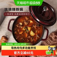 88VIP：卡罗特 C12772 珐琅铸铁炖锅 24cm 酒红色