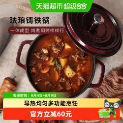 卡罗特 C12772 珐琅铸铁炖锅 24cm 酒红色