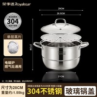 荣事达 RH-ZG2802 304不锈钢蒸锅 28cm 经典加厚款