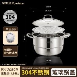 荣事达 RH-ZG2802 304不锈钢蒸锅 28cm 经典加厚款