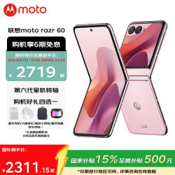 摩托罗拉 联想摩托罗拉razr60  第六代折叠屏 60万次折叠认证 康宁防护