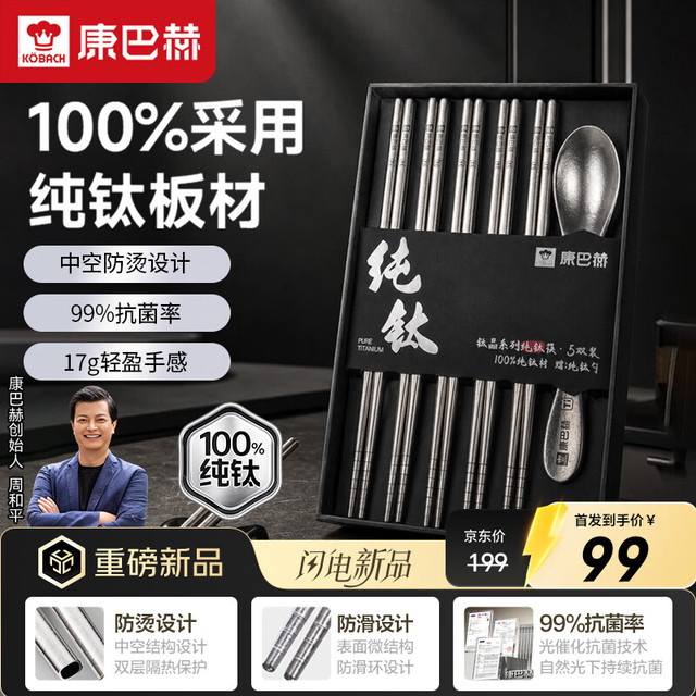 康巴赫 钛筷100%纯钛筷子家用高档金属筷抗菌防霉防烫防滑可进洗碗机