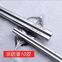 onlycook 韩式 OCKZ304a 家用不锈钢筷子 23.5厘米 10双 平安款（非防滑）