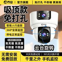 百亿补贴：乔安 2026新款WiFi4g免打孔吸顶双镜头监控远程360°看全景永久免费
