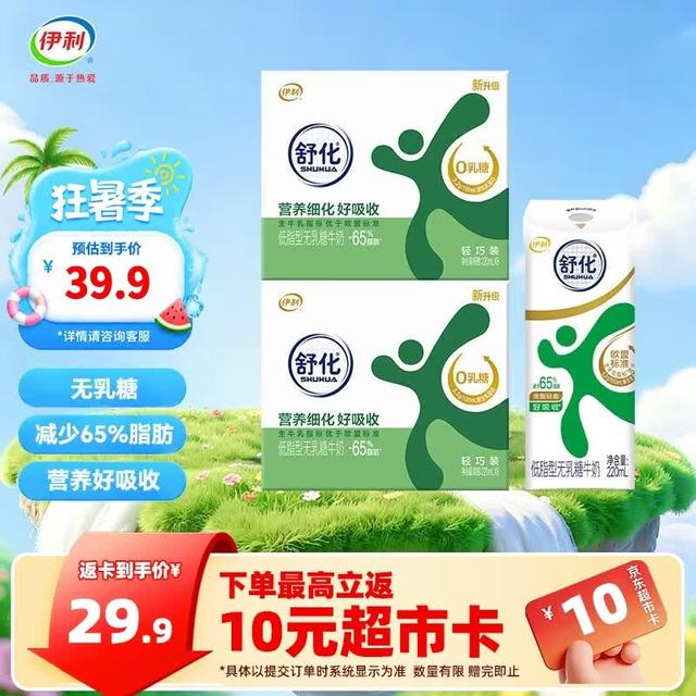 伊利 舒化 低脂型无乳糖牛奶 220ml*8盒*2箱 5月产