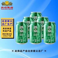 燕京啤酒 8度冰爽啤酒 330ml*6听