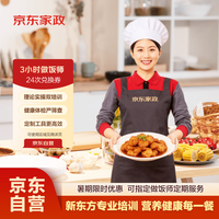 京东家政 做饭小时工/上门做饭/做饭阿姨/做饭钟点工/做饭保姆