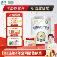 臻牧 中老年羊奶粉成人无蔗糖富硒高钙羊奶粉罐装800g