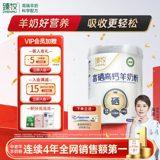 臻牧 中老年羊奶粉成人无蔗糖富硒高钙羊奶粉罐装800g