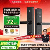百亿补贴：凯迪仕 V9 智能门锁 家用指纹锁 半自动密码锁