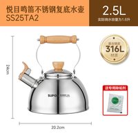 88VIP：苏泊尔 SS25TA8 烧水壶 316L不锈钢 2.5L