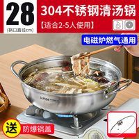88VIP：苏泊尔 304不锈钢鸳鸯火锅 28cm 直型清汤