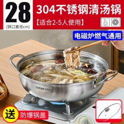 苏泊尔 304不锈钢火锅 28cm 赠防爆锅盖