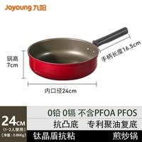 九阳 CF26-CF218 不粘煎锅 铝合金 24cm 无盖