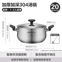 88VIP：苏泊尔 ET20AHBS01-TTGG组合 304不锈钢汤锅 20cm 纯色