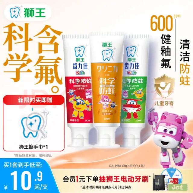 狮王 科学防蛀齿力佳儿童牙膏 50g*3支