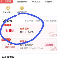 入会领880积分: 可38积分抽奖,还可200积分兑换100京豆