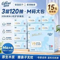 可心柔 V9婴儿保湿抽纸柔纸巾3层120抽15包，M码【19Omm*138mm)