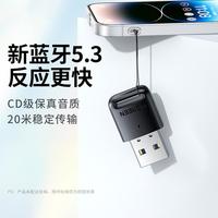 绿联 USB蓝牙适配器5.3发射器 蓝牙音频接收器电脑接手机蓝牙鼠标键盘