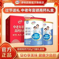 伊利 富硒高钙高蛋白奶粉700g*2罐礼盒装