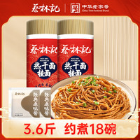 蔡林记 碱水面 武汉特产 热干面 炒面 地道挂面 速食风味