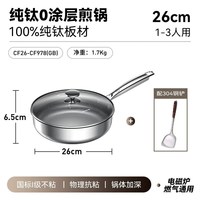 九阳 CF30-C976(GB)-A 纯钛炒锅 26cm