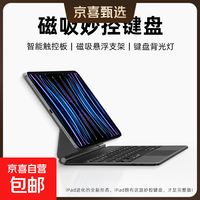 京喜自营-专用品牌 蓝牙妙控键盘ipad11代平板键盘保护套iPadPro11寸ipad air8/7/6平板壳Air4磁吸10代10.9寸