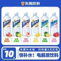补水啦 东鹏补水啦饮料555ml快速补充西柚电解质健身多口味运动10瓶