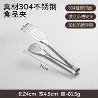 88VIP：双枪 真材304沥油食品夹 烧烤夹 24cm 中号