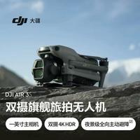 大疆 Air 3S 双摄旗舰全向主动避障专业高清航拍无人机