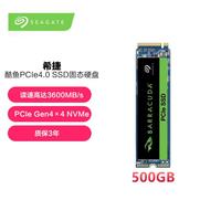 希捷 酷鱼PCI 4.0 SSD固态硬盘 M.2 NVMe口