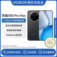 荣耀 X80 Pro Max 11000mAh大电池 AI手机8+128