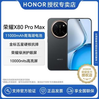 荣耀 X80 Pro Max 11000mAh大电池 AI手机8+128