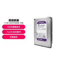 西部数据 3.5英寸紫盘监控硬盘7*24小时超长稳定续航耐用