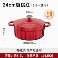 知吾煮 ZACL01 铸铁炖锅 24cm 樱桃红