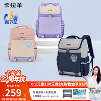 卡拉羊 书包小学生1-3-6年级五维减负护脊儿童背包防泼水男女生双肩包 升级6维减负